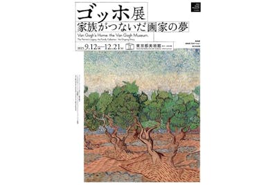 平日期間限定・前売ペアチケット】ゴッホ展 家族がつないだ画家の夢