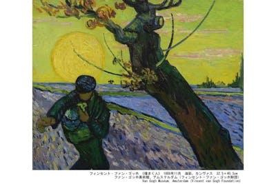 平日期間限定・前売音声ガイドセットチケット】ゴッホ展 家族がつない