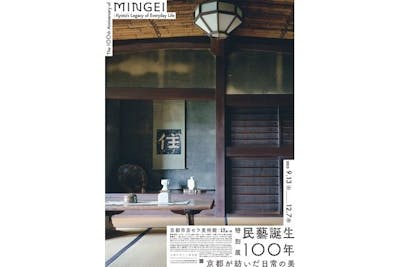 当日券】特別展 ⺠藝誕⽣100 年̶京都が紡いだ⽇常の美｜アソビュー！