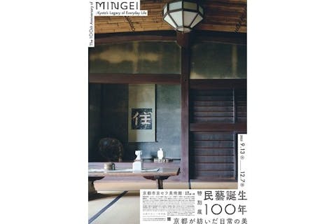 【ペアチケット】特別展 ⺠藝誕⽣100 年̶京都が紡いだ⽇常の美