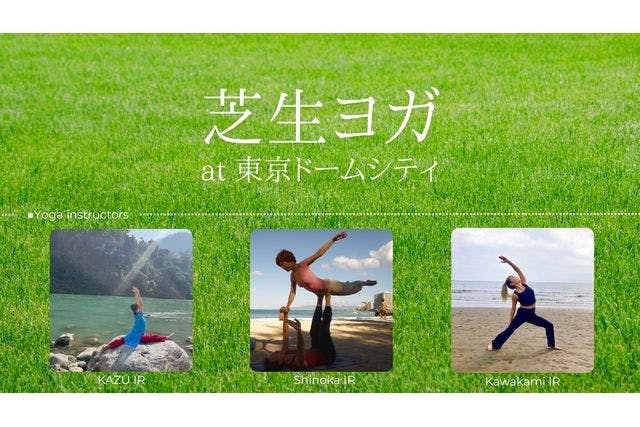 芝生ヨガ（レンタルマット付き）&スパ ラクーア入館券