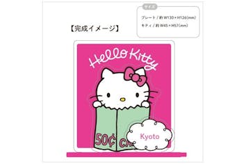 グッズ付きチケット】Hello Kitty 展 -わたしが変わるとキティも