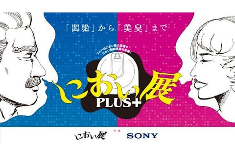 【前売券】におい展PLUS＋