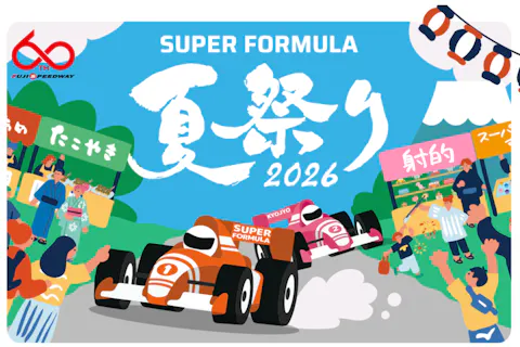 【観戦チケット】2026年 全日本スーパーフォーミュラ選手権 第3戦・第6戦・第7戦 富士スピードウェイ