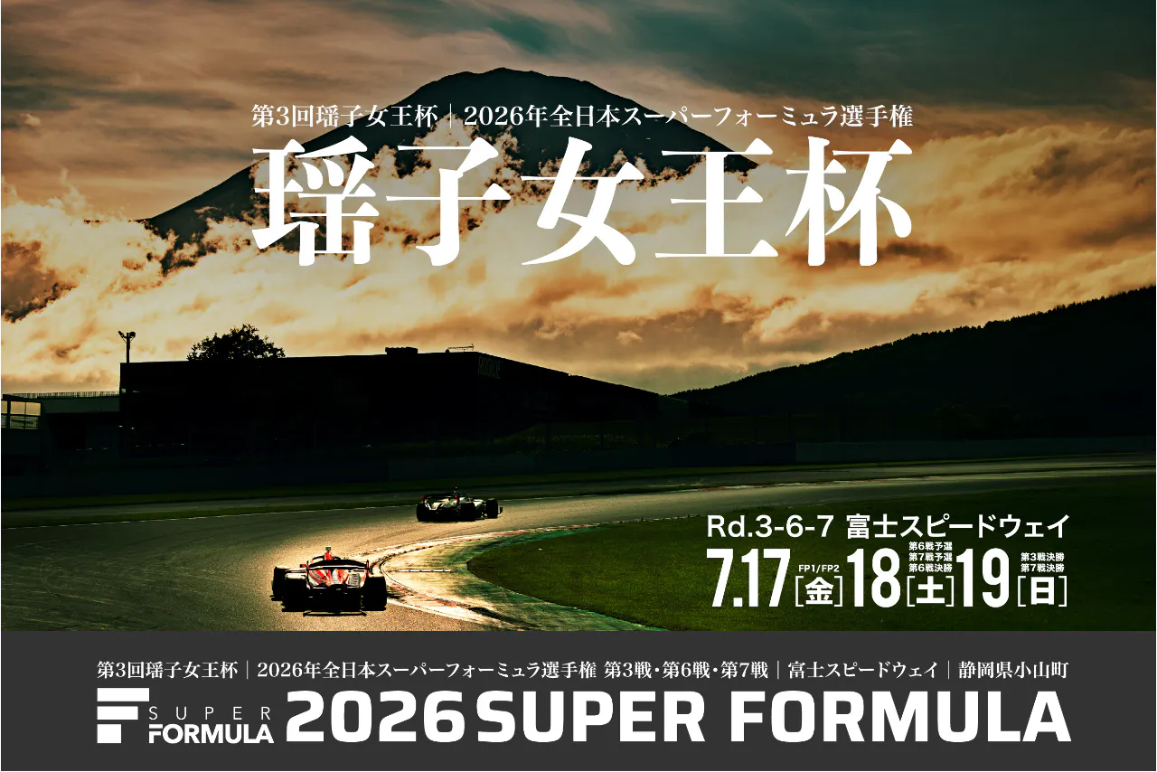 観戦チケット】2026年 全日本スーパーフォーミュラ選手権 第3戦・第6戦