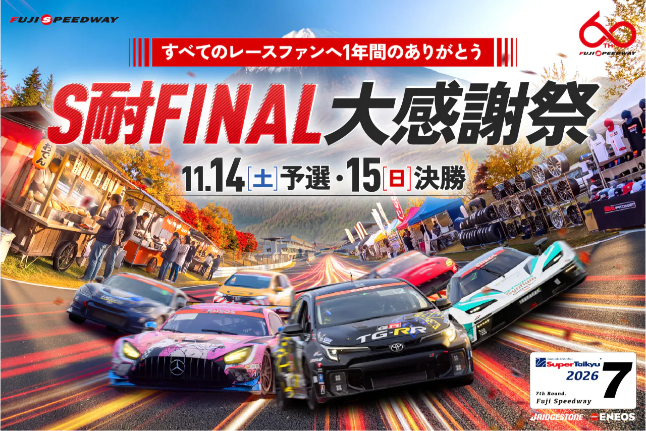 【日曜一般駐車券】ＥＮＥＯＳ スーパー耐久シリーズ2026 Empowered by BRIDGESTONE 第7戦 
