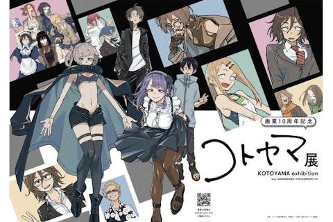 【前売券】画業10周年記念　コトヤマ展　名古屋会場（8/9～8/31）