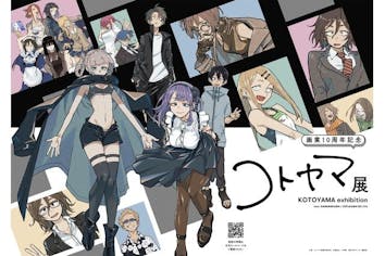 当日券】画業10周年記念 コトヤマ展 名古屋会場（8/9～8/31