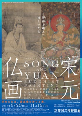 特別展「宋元仏画─蒼海（うみ）を越えたほとけたち」@京都国立博物館