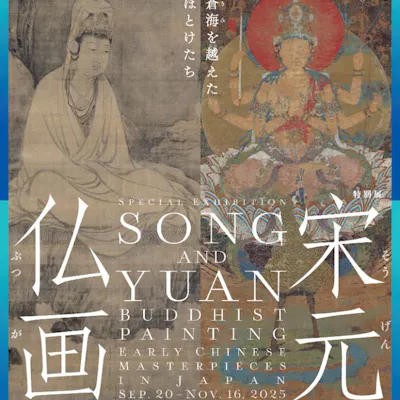 特別展「宋元仏画─蒼海(うみ)を越えたほとけたち」@京都国立博物館 特別展「宋元仏画─蒼海(うみ)を越えたほとけたち」@京都国立博物館