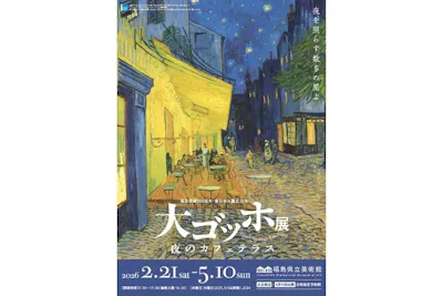 前売券｜土日祝日・4/14以降】福島県政150周年・東日本大震災15年大