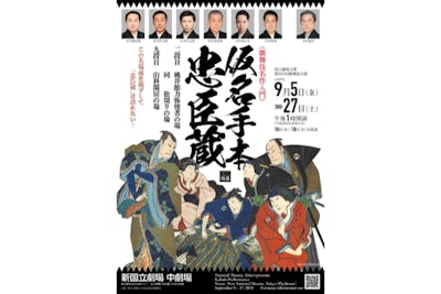 【レア品】歌舞伎役者　巨匠　夢の共演 歌舞伎界に新風を。新しい時代をつくる25歳、片岡千之助さんが