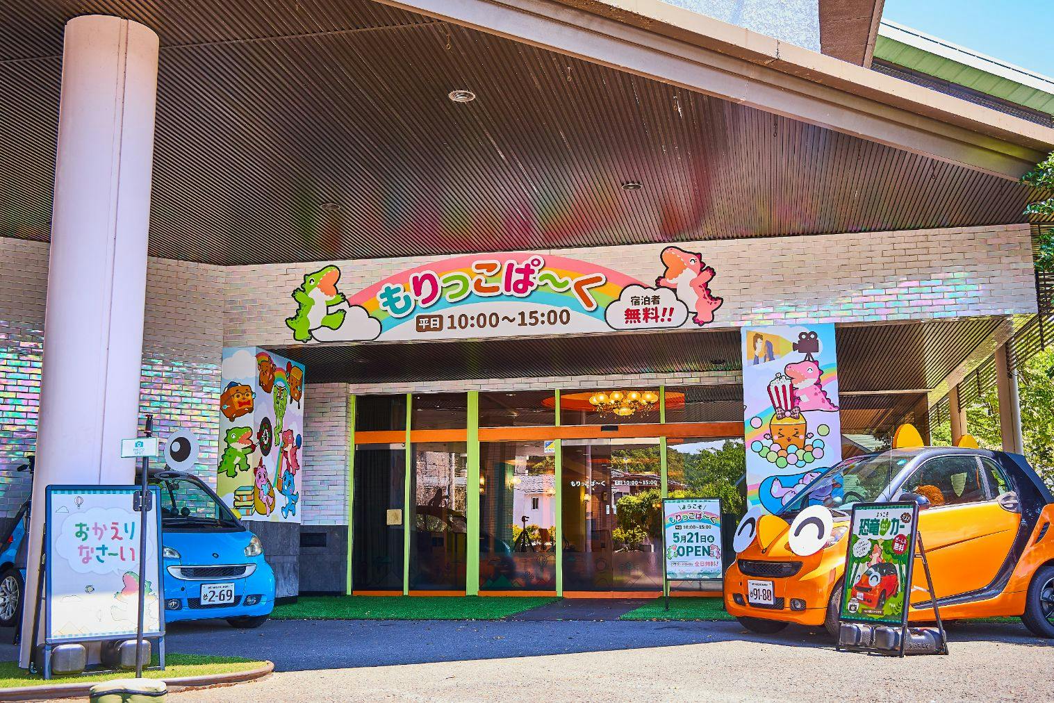 【1月5日から利用可能】家族みんなで遊べるキッズパーク！もりっこパーク 3時間パック