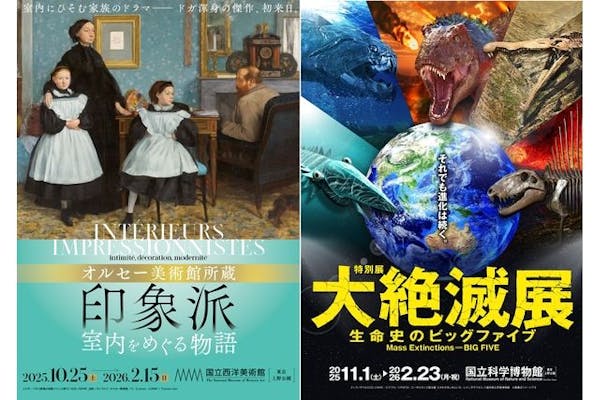 印象派展×大絶滅展 上野おとなりセット券｜アソビュー！