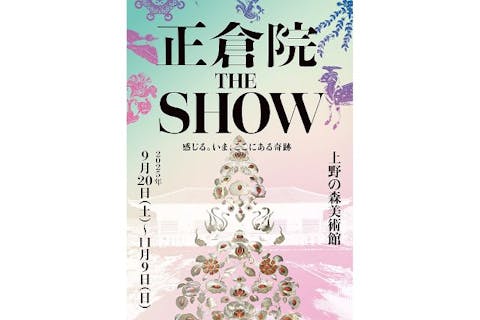 【前売親子ペアチケット｜東京】正倉院 THE SHOW―感じる。いま、ここにある奇跡―