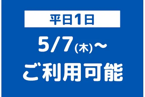 【平日・200円OFF】こども1日遊び放題 キッズランドUS 愛知豊川店