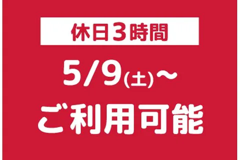 【休日・100円OFF】こども3時間遊び放題 キッズランドUS 愛知豊川店