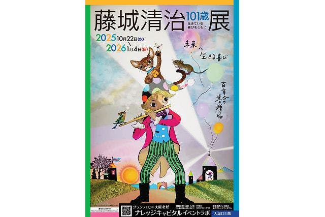 【当日券】藤城清治 101 歳展 生きている喜びをともに