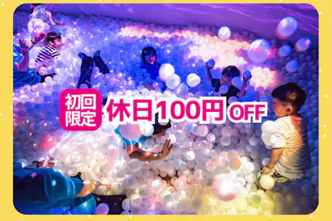 【土日祝：初回限定100円割引】リトルプラネット ららぽーと立川立飛  入場チケット