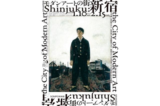 【事前購入券】モダンアートの街・新宿（SOMPO美術館・東京／新宿）