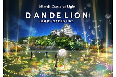 早割券】DANDELION PROJECT 姫路城 × NAKED, INC.｜アソビュー！