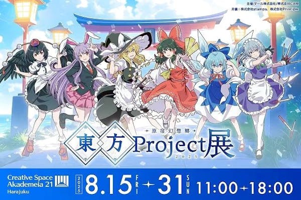 東方Project展 原宿幻想郷 2025｜割引チケット・クーポンならアソビュー！