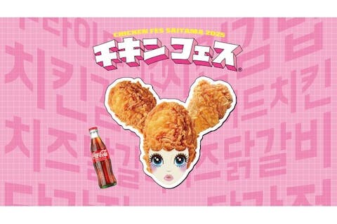 「チキンフェス® SAITAMA 2025」前売りセット券4,000円分