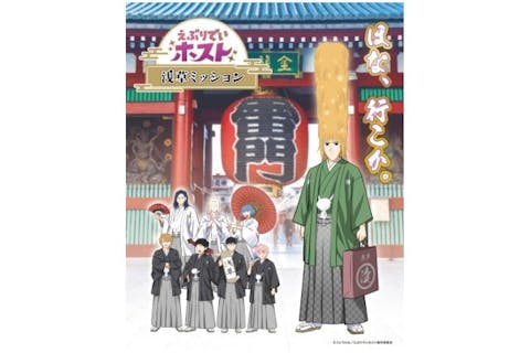 【当日券】えぶりでいホスト 浅草ミッション きゃらなぞ