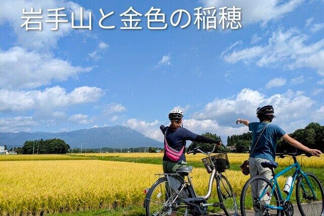 【アソビュー限定レンタサイクルプラン】雫石チャリ得クーポン《クロスバイク》