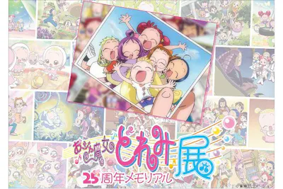 前売｜JR 博多シティお買い物券付きチケット】おジャ魔女どれみ