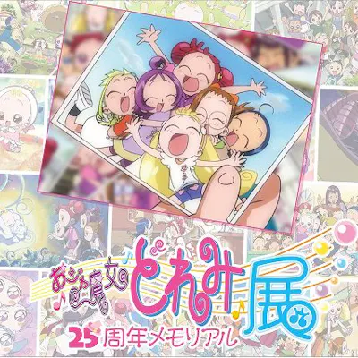 前売|JR 博多シティお買い物券付きチケット】おジャ魔女どれみ 前売|JR 博多シティお買い物券付きチケット】おジャ魔女どれみ