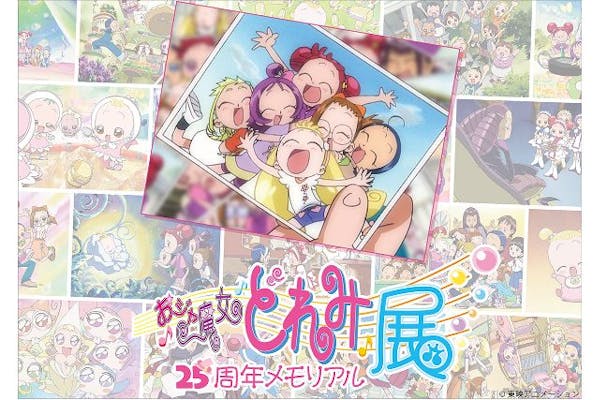 当日｜JR博多シティお買い物券付】おジャ魔女どれみ25周年メモリアル展