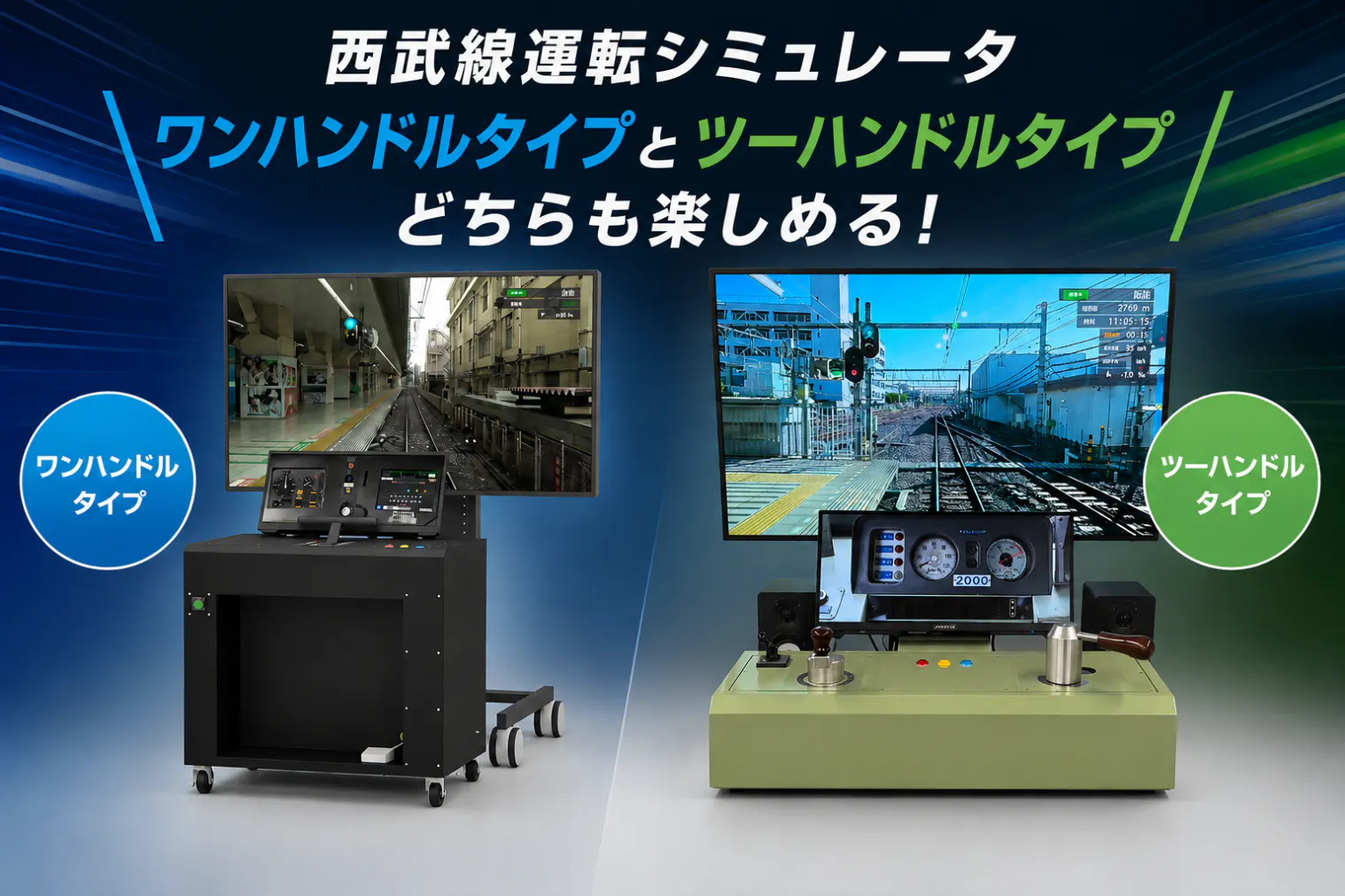 BIGBOX東大和カラオケ　西武線運転シミュレータチケット