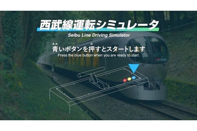 BIGBOX東大和カラオケ　西武線運転シミュレータチケット