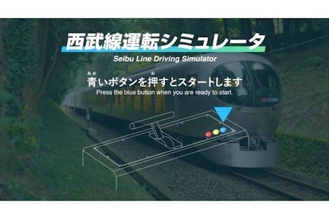 BIGBOX東大和カラオケ　西武線運転シミュレータチケット