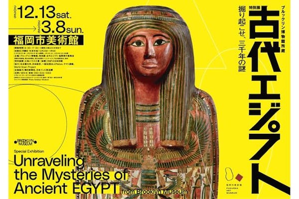前売券】ブルックリン博物館所蔵 特別展 古代エジプト ー掘り起こせ