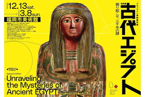 前売券】ブルックリン博物館所蔵 特別展 古代エジプト ー掘り起こせ