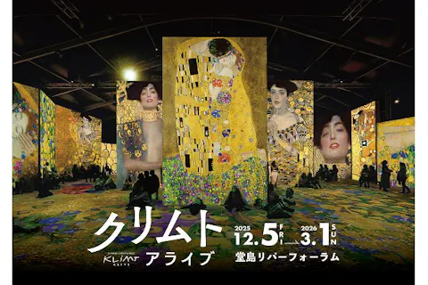 早割ペアチケット】クリムト・アライブ 大阪展｜アソビュー！