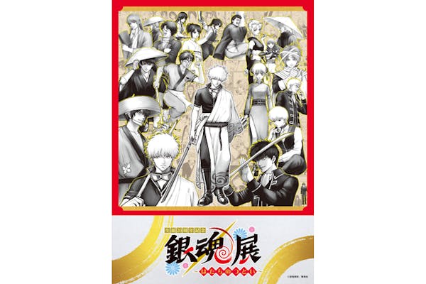 銀魂展 20周年記念 はたちのつどい まとめ売り 銀魂展 20周年記念 はたちのつどい まとめ売り 銀魂展 20周年記念 は