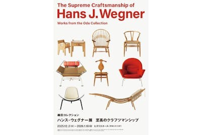 織田コレクション ハンス・ウェグナー展 至高のクラフツマンシップ