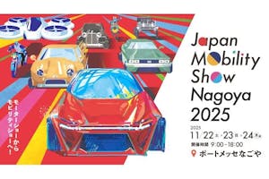 前売券】Japan Mobility Show Nagoya 2025｜アソビュー！
