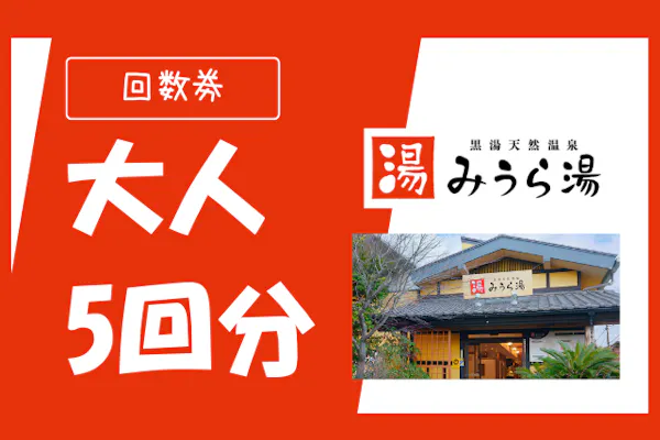スカイスパ横浜回数券7回分 横浜温浴施設 7店舗入浴券 7枚セット