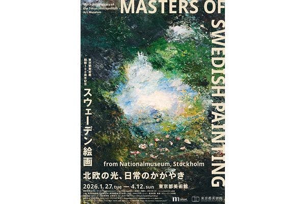 【当日券】東京都美術館開館100周年記念　スウェーデン絵画展 北欧の光、日常のかがやき