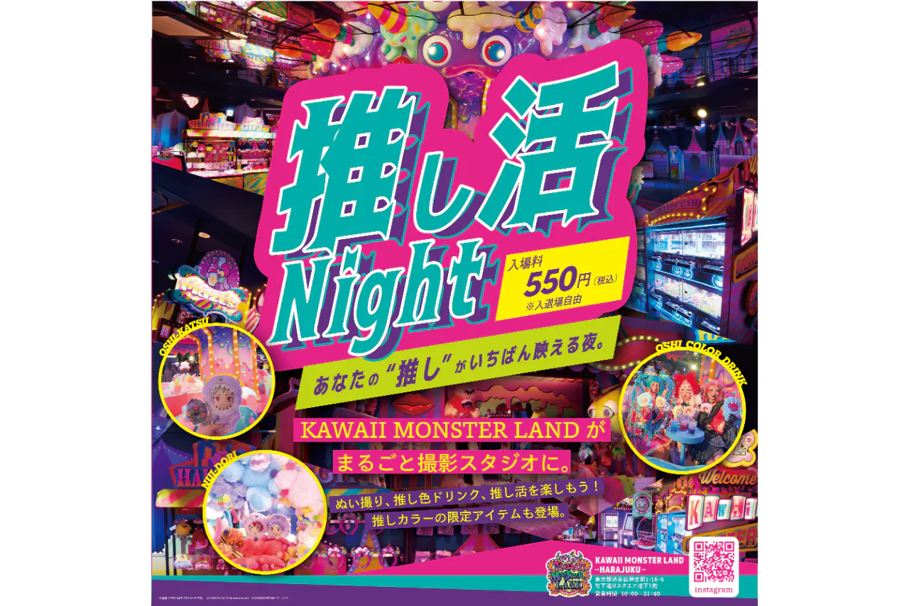 【9/21開催！】推し活Night
