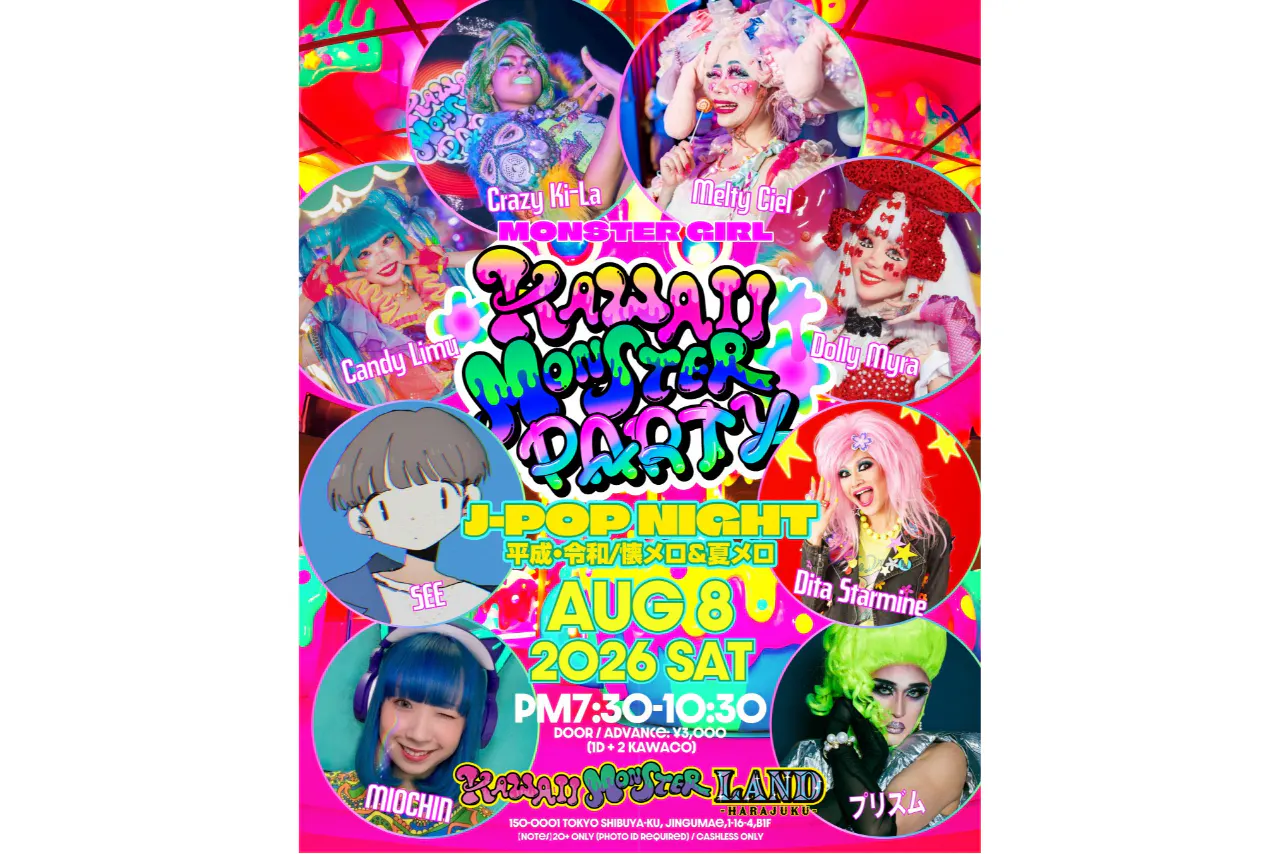 【8/8開催！】KAWAII MONSTER PARTY 〜 J-POP NIGHT 平成・令和/懐メロ＆夏メロ 〜
