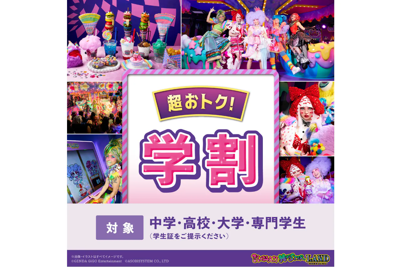【お得な学割！】Student Pass（入場チケット）※いつでもご入場いただけます