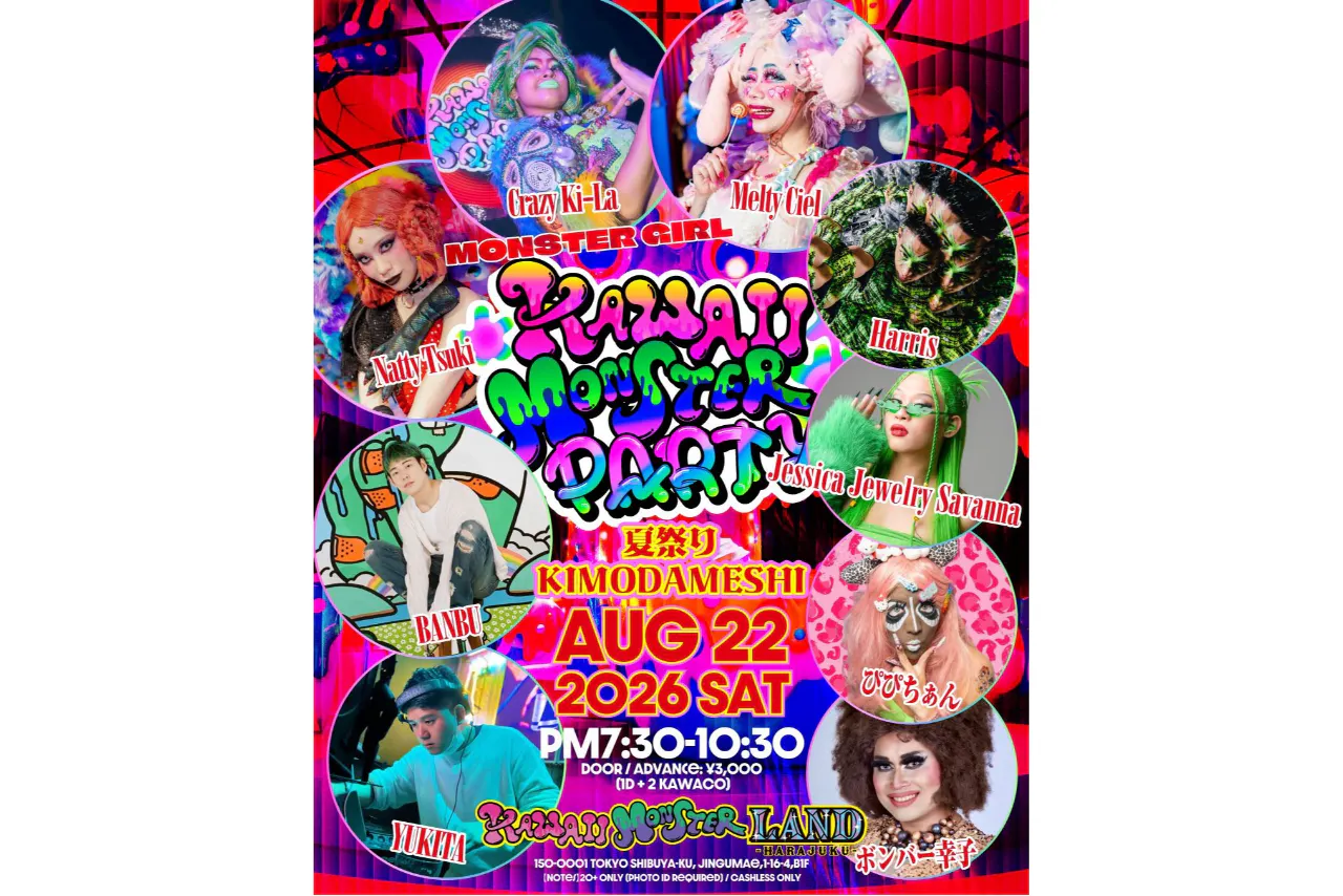 【8/22開催！】KAWAII MONSTER PARTY 夏祭り-KIMODAMESHI-
