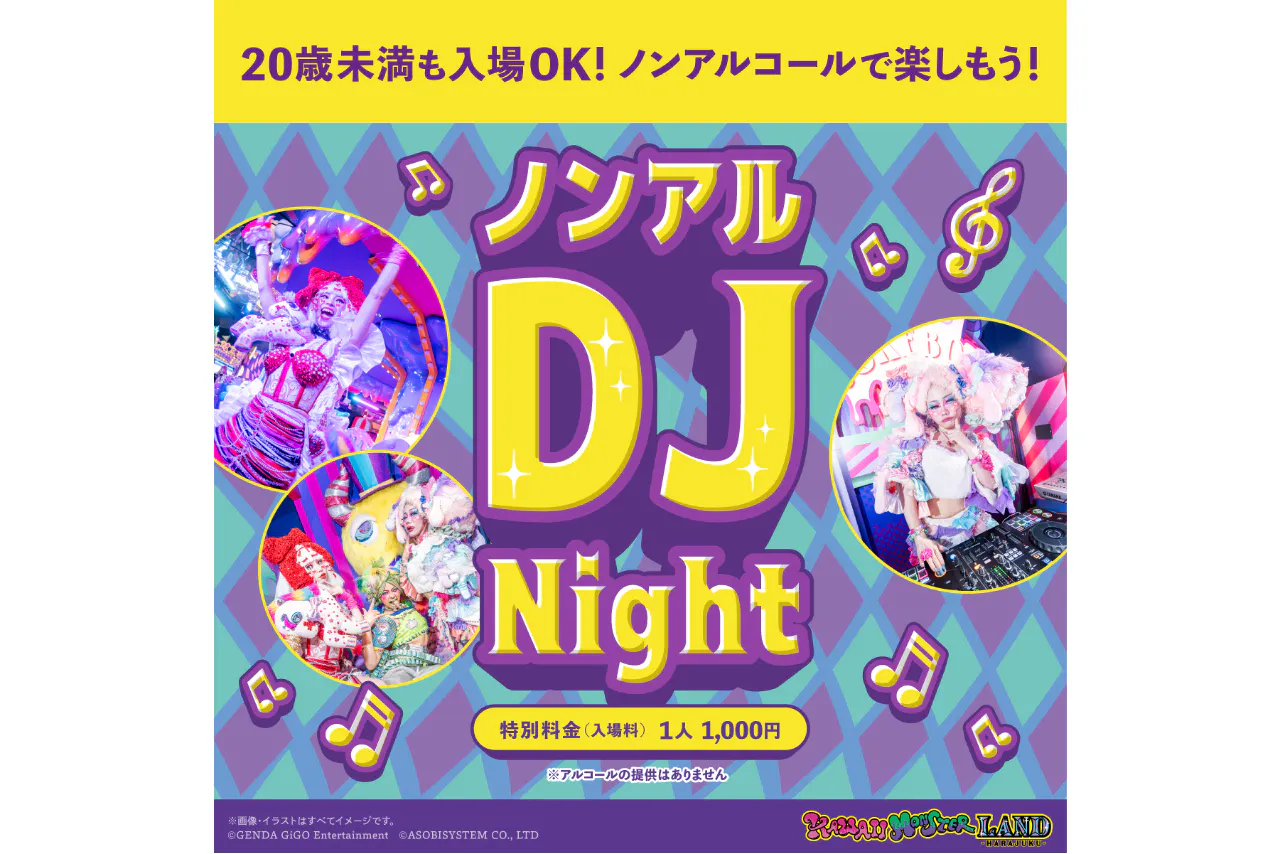 【9/23開催】NON-ALCOHOL DJ NIGHT