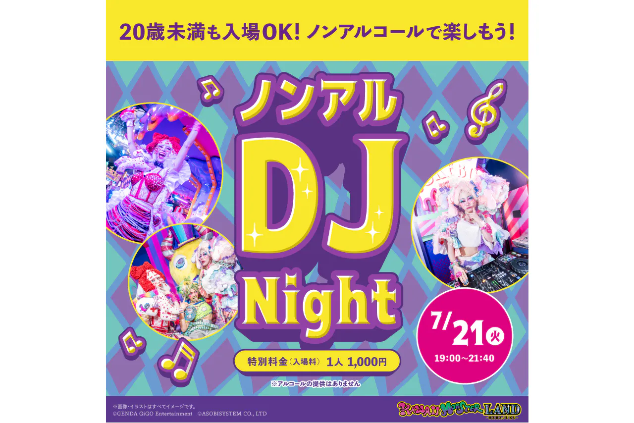 7/21限定開催】NON-ALCOHOL DJ NIGHT - KAWAII MONSTER LAND -HARAJUKU