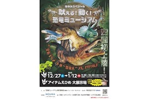 当日券】吠える！動く！恐竜ミュージアム｜アソビュー！